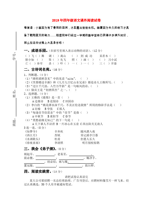 (小学教育)2019年四年级语文课外阅读试卷