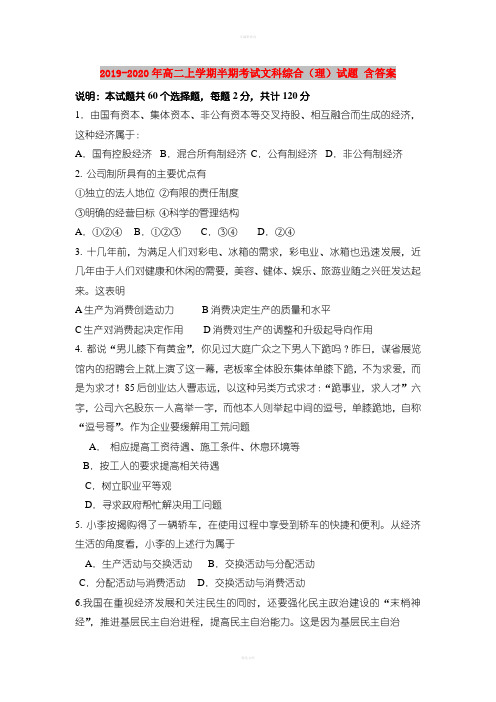 2019-2020年高二上学期半期考试文科综合(理)试题 含答案