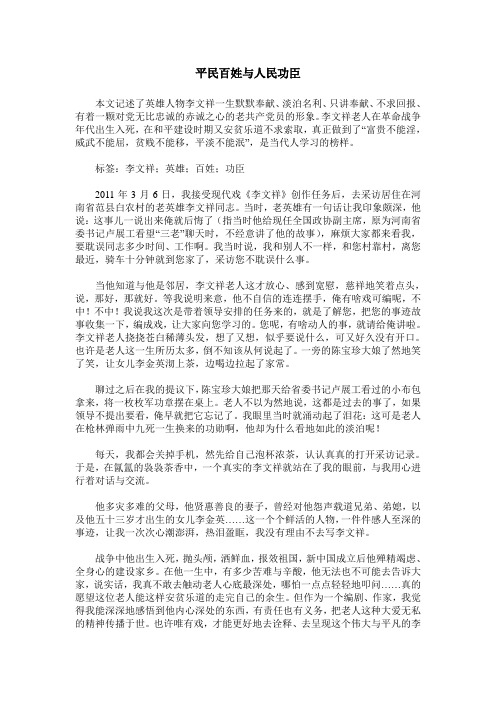 平民百姓与人民功臣