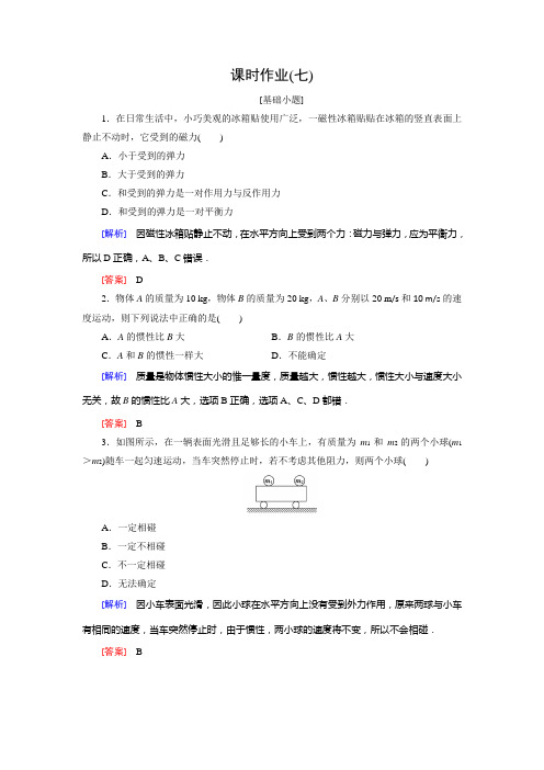 【创新大课堂】2017届新课标高考物理一轮课时作业：3.1牛顿第一定律、牛顿第三定律