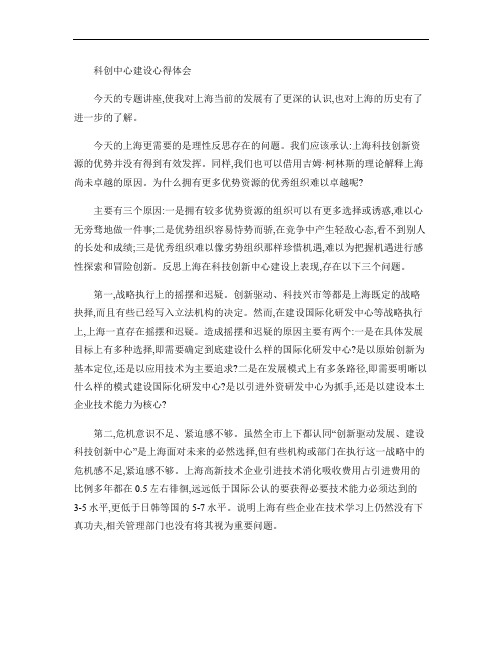 科创中心建设心得体会汇总