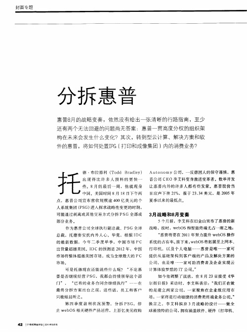 分拆惠普