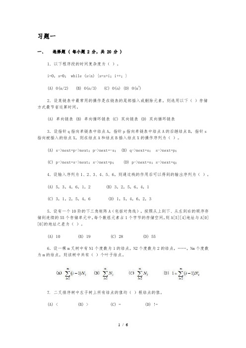 数据结构试卷一及答案