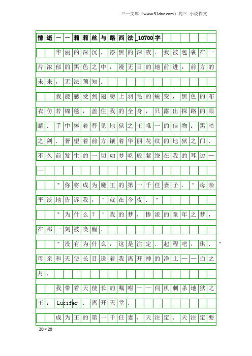 高三小说作文：情逝--莉莉丝与路西法_10700字
