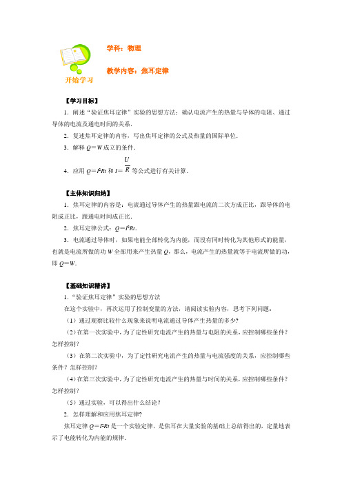 八年级物理下册电与热——焦耳定律