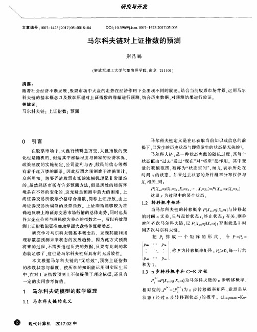 马尔科夫链对上证指数的预测