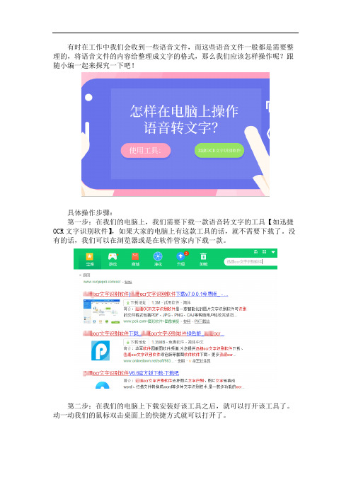 怎样在电脑上操作语音转文字