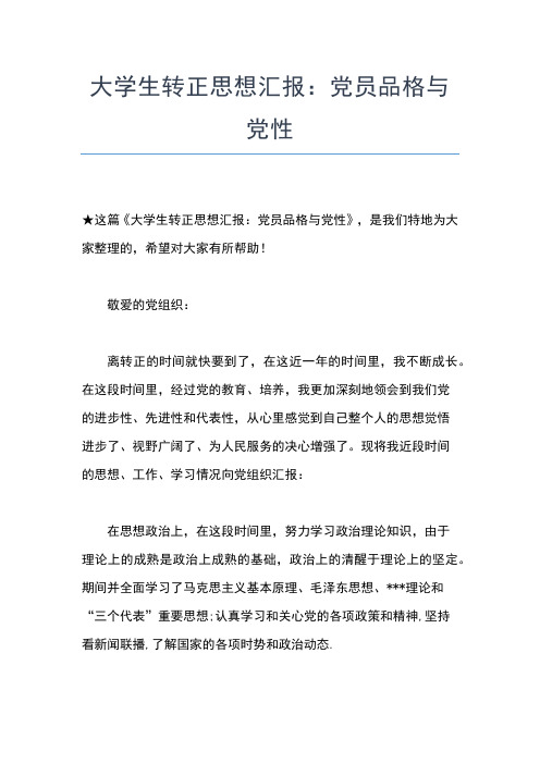 2019年最新1月大学生预备党员个人思想汇报范文思想汇报文档【五篇】