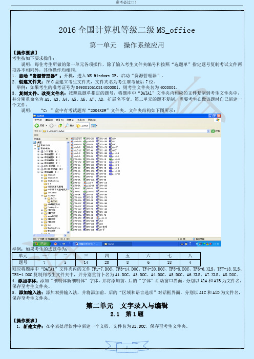 2016全国计算机等级二级MS_office真题练习解析