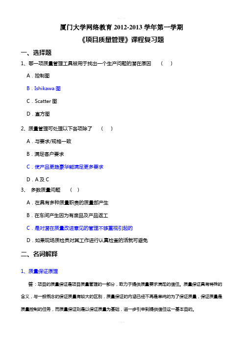 《项目质量管理1》试题及答案