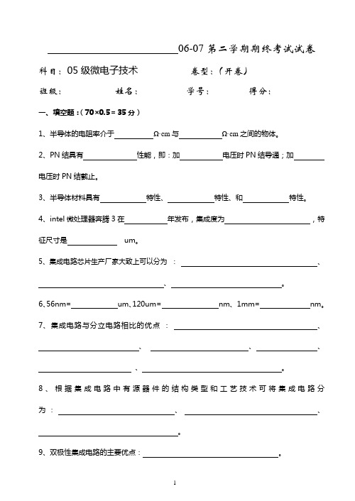 微电子A卷