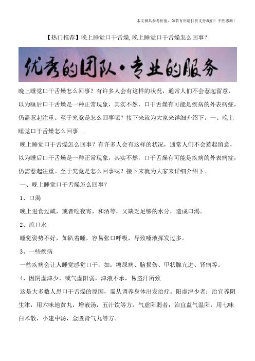 【热门推荐】晚上睡觉口干舌燥,晚上睡觉口干舌燥怎么回事？