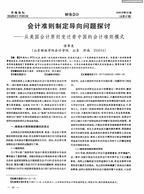会计准则制定导向问题探讨——从美国会计原则变迁看中国的会计准则模式