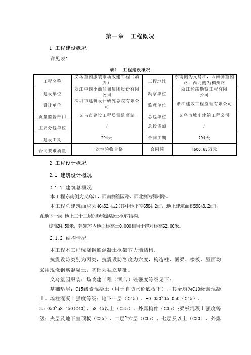 施工组织设计(正文修改)