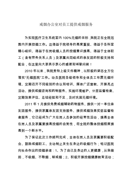医院戒烟办公室对员工提供戒烟服务