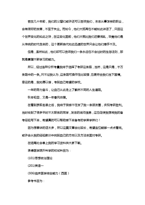 新版承德医学院外科学考研经验考研参考书考研真题