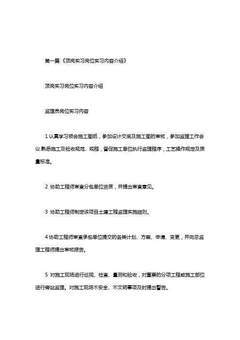 顶岗实习工作内容