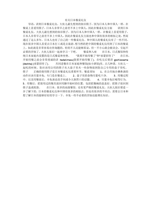 有关日本餐桌礼仪
