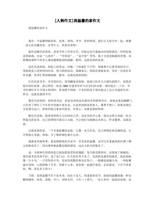 [人物作文]我温馨的家作文