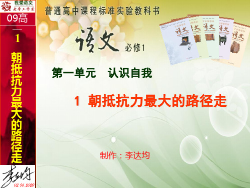 朝抵抗力最大的路径走ppt26 粤教版