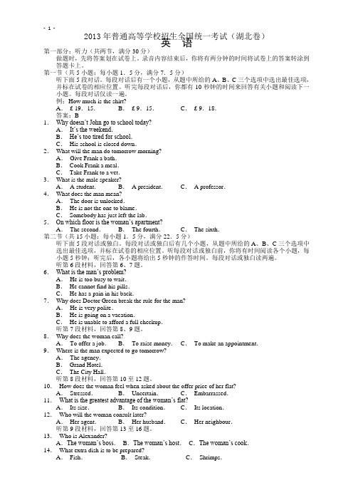 2013年全国高考英语试题及答案-湖北卷