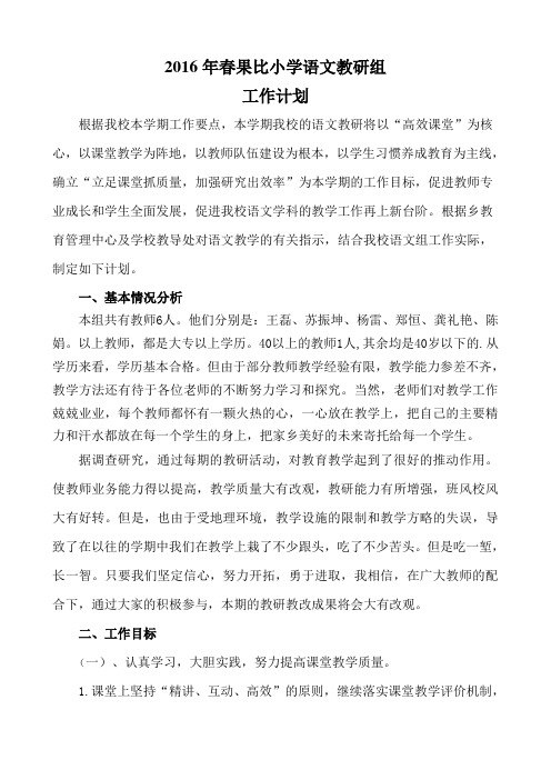 2015秋年语文教研组工作计划