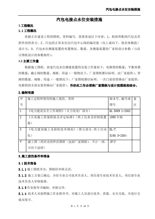 汽包水位测量装置安装作业指导书