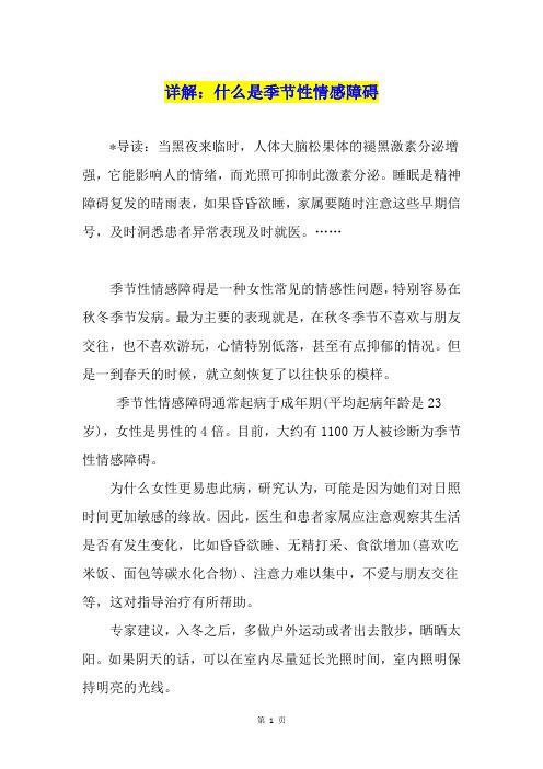 详解：什么是季节性情感障碍