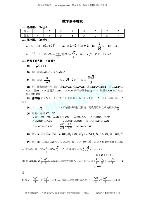 挑战2014数学中考压轴题：由比例线段产生的函数关系问题(含2013试
