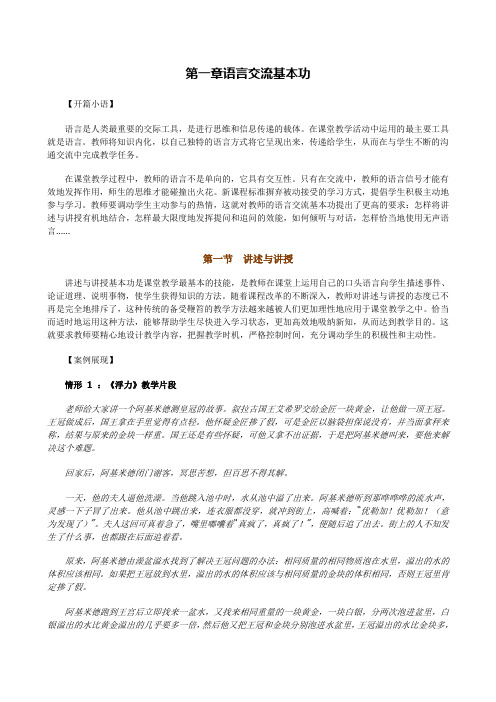 01第一章语言交流基本功