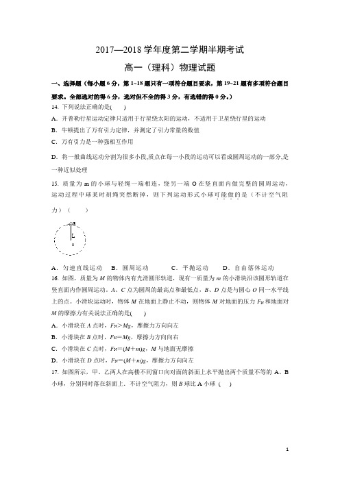 物理-贵州省遵义市航天高级中学2017-2018学年高一下学期期中考试理科综合试题