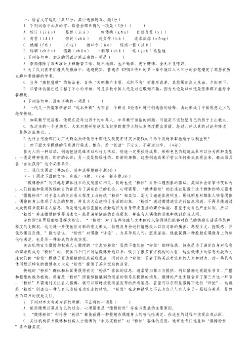 浙江省湖州市菱湖中学高三10月月考语文试题.pdf