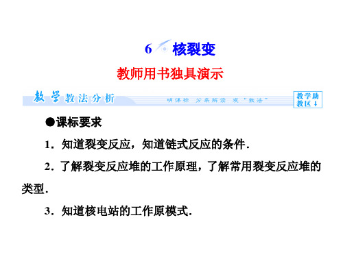 高中物理19.6重核的裂变同步备课课件新人教选修35