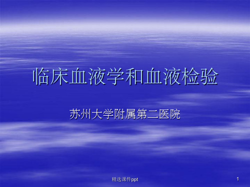 《正常细胞形态》PPT课件