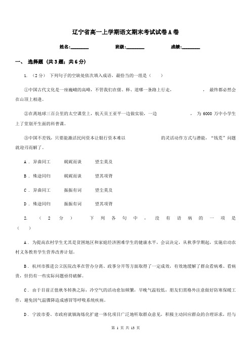辽宁省高一上学期语文期末考试试卷A卷(考试)