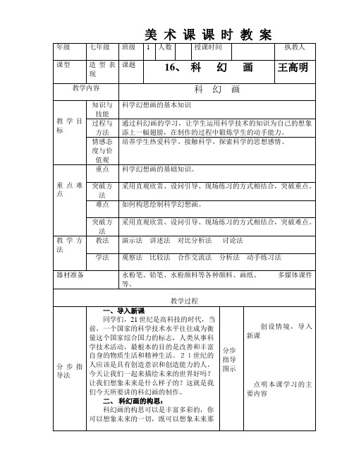 16课科幻画   七年级下学期美术教案