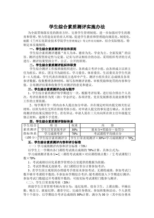 学生综合测评实施办法