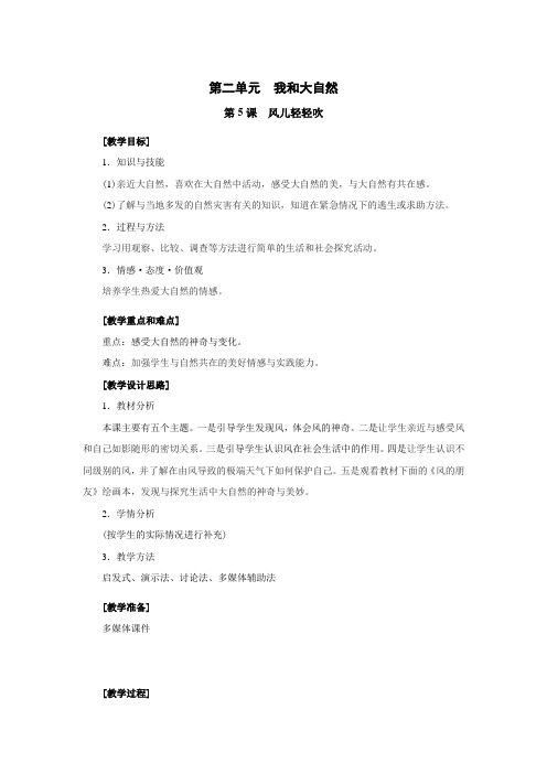新部编人教版一年级下册道德与法治第二单元名师教案