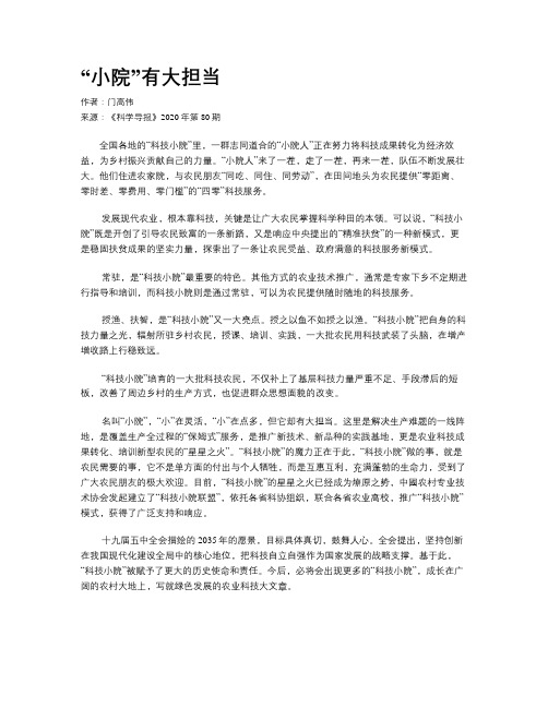 “小院”有大担当