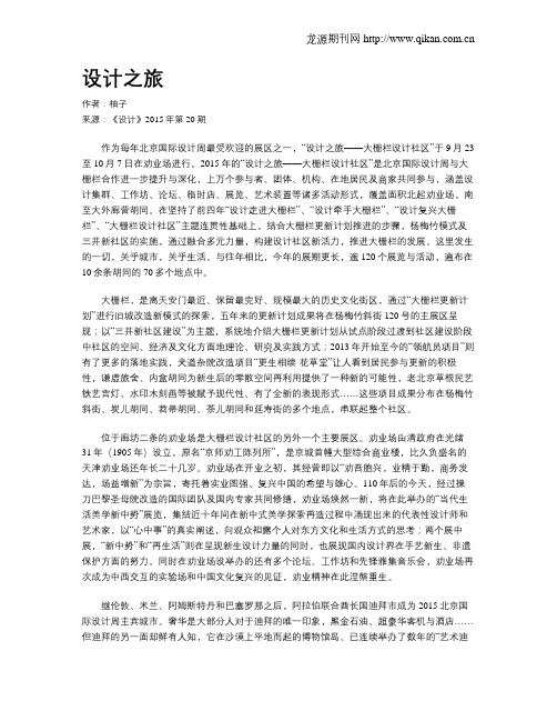 设计之旅