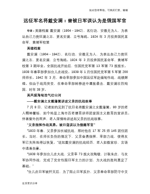 历史趣谈：远征军名将戴安澜：曾被日军误认为是俄国军官