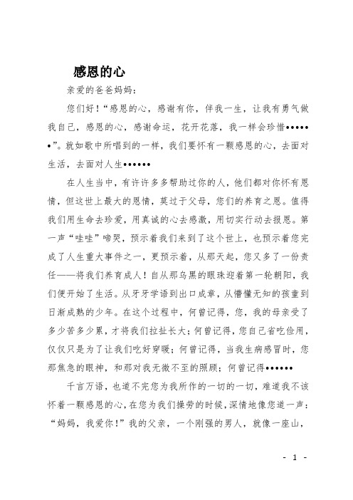 高一作文(话题)感恩的心2