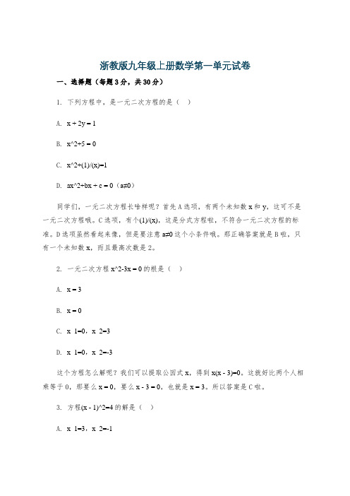 浙教版九年级上册数学第一单元试卷