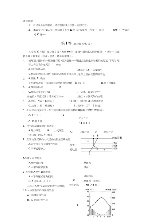 (完整word版)高中地理必修一期末考试试题含答案,推荐文档