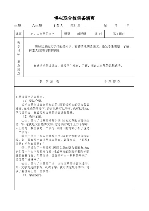 24、大自然的文字 第二课时  范红星