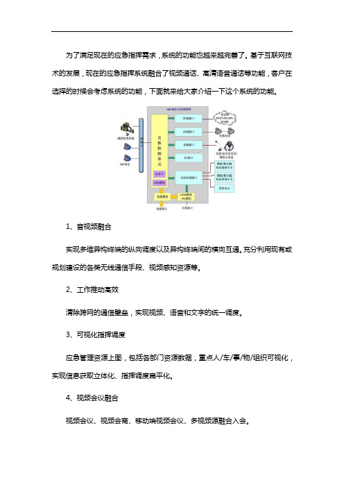 应急指挥调度系统