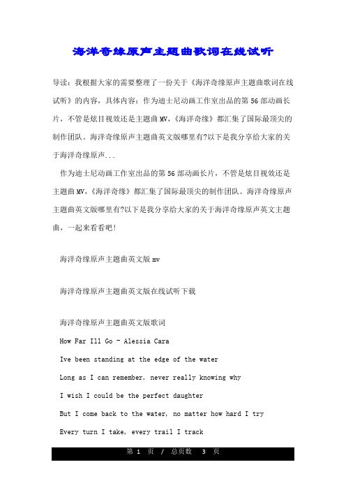 海洋奇缘原声主题曲歌词在线试听