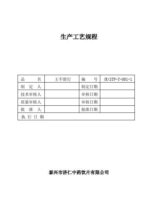 王不留行001