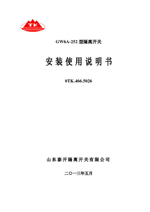 GW6A-252说明书
