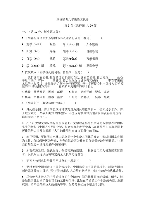 三校联考九年级语文试卷